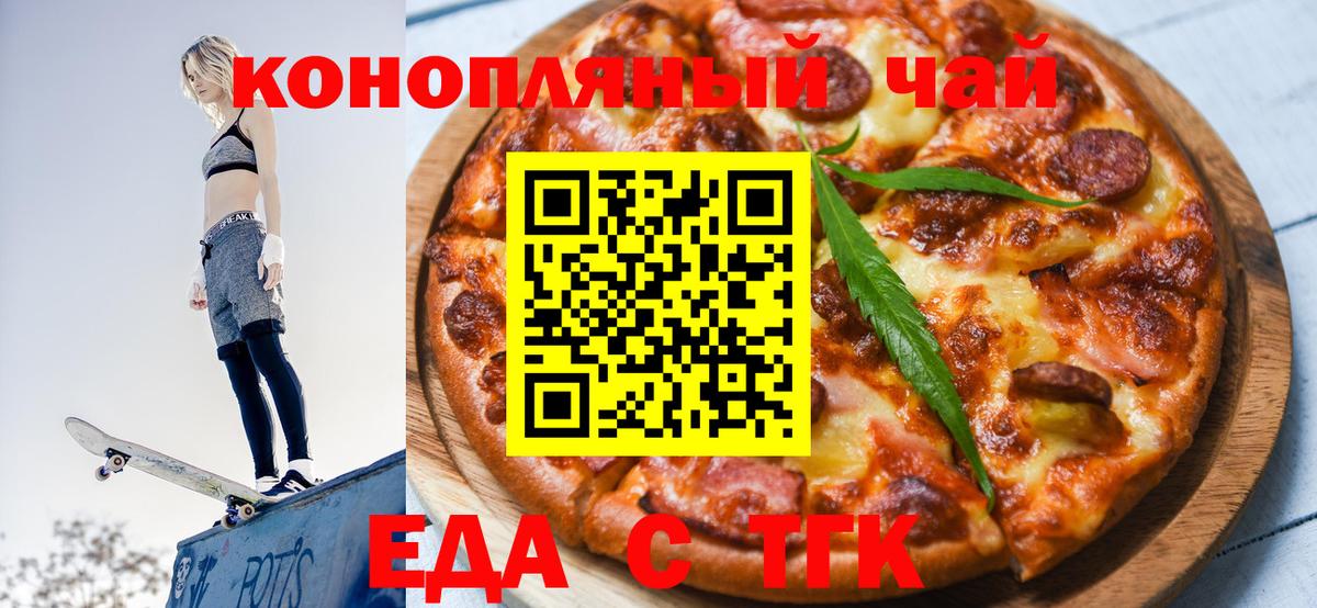 Троицк  Еда ТГК конопля  Вход с VPN 
