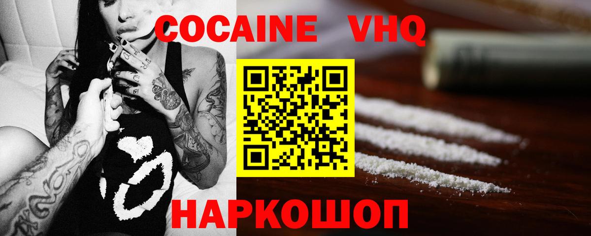 Кокаин Fish Scale  КОКАИН 98%  Вход с VPN  Троицк 
