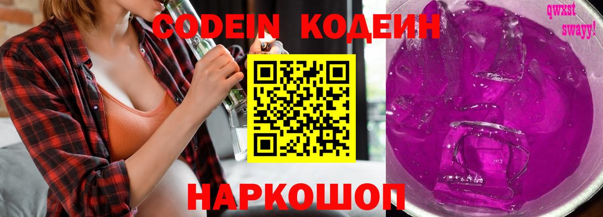 Троицк  Кодеин Purple Drank  Вход с VPN  Кодеин Purple Drank 