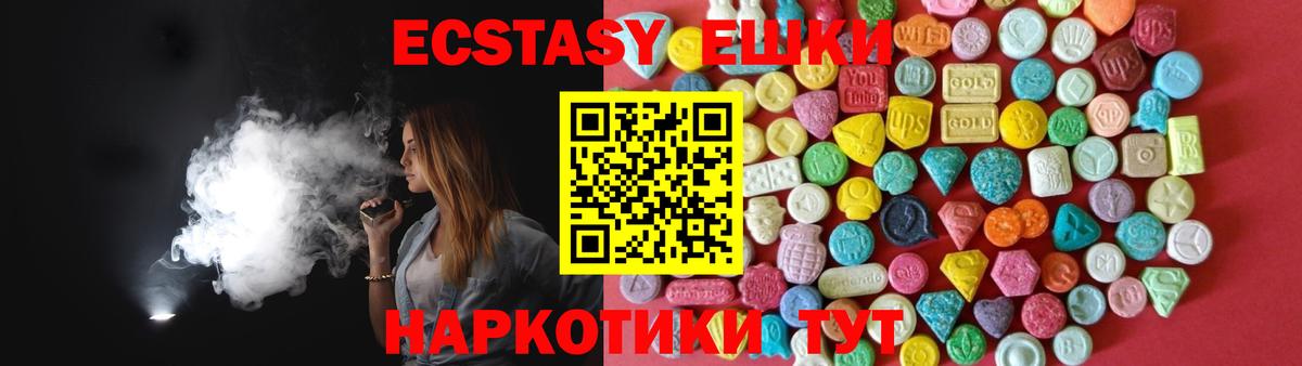 Экстази MDMA  Ecstasy VHQ  Троицк  Вход с VPN 