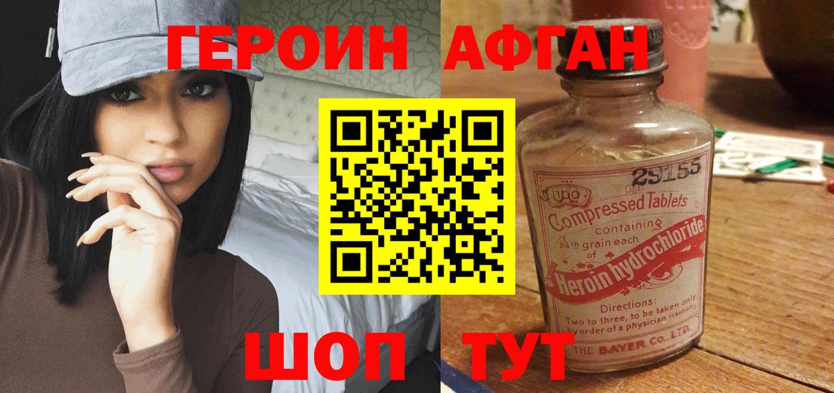 ГЕРОИН герыч Троицк