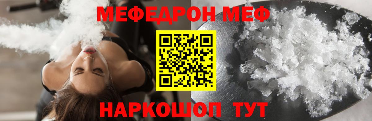 Мефедрон кристаллы  Вход с VPN  МЕФ  Меф мяу мяу  Троицк 
