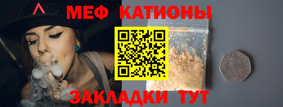 Меф мяу мяу мука Троицк