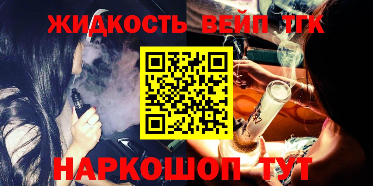 продажа наркотиков  Вход с VPN  ТГК Wax  Троицк  ТГК жижа 